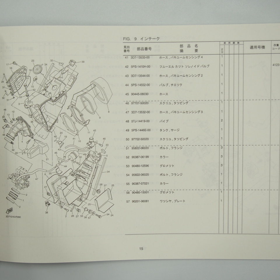 新品 WR250X パーツリスト 3D76 DG15J 2009-12発行_画像3