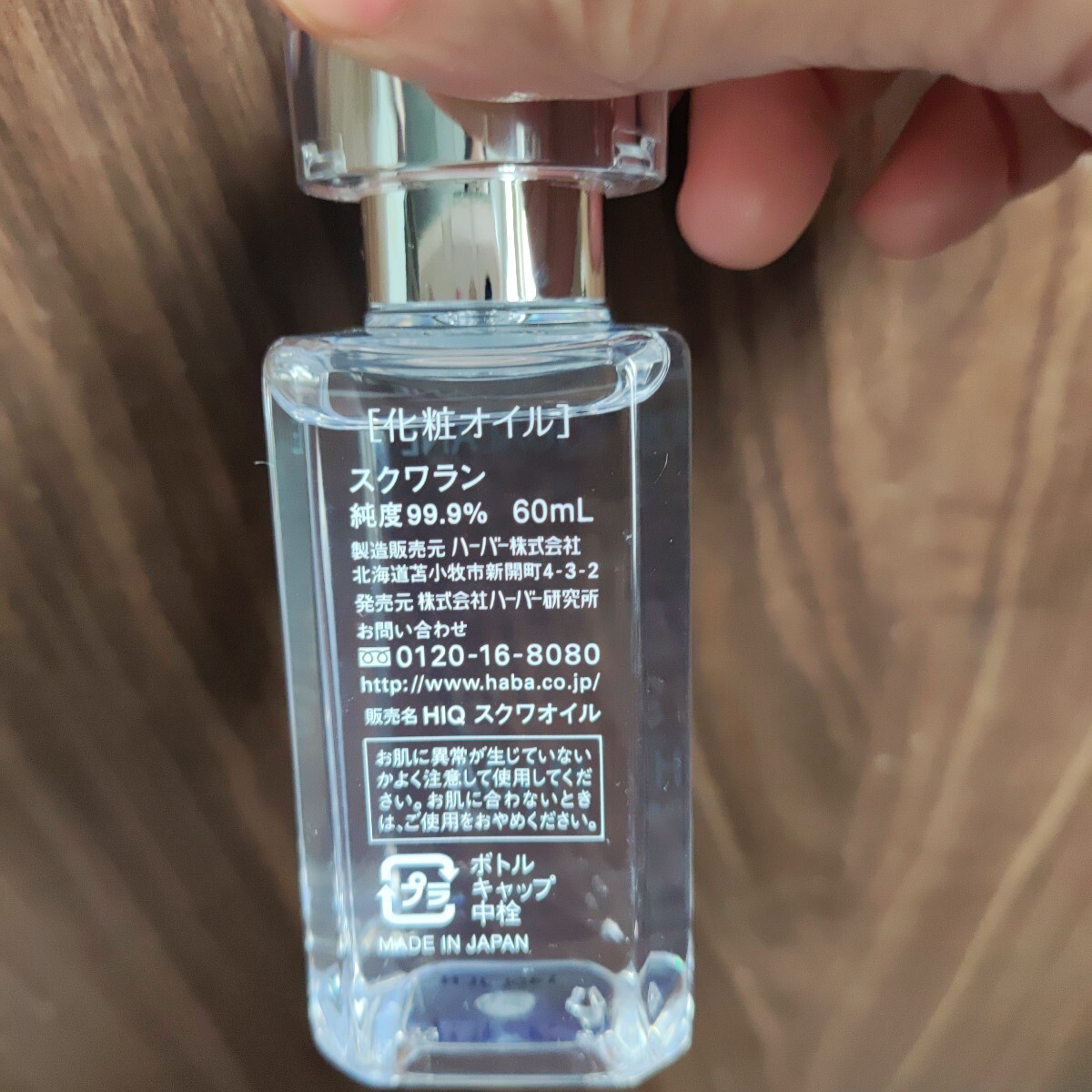 HABA ハーバー スクワラン 化粧オイル 60ml＋15ml ほぼ未使用品 美品 SQUALANE_画像4