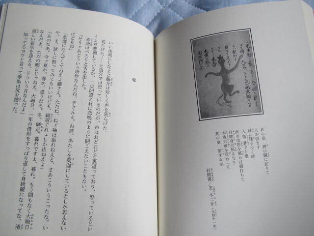 送料込み★病葉草紙★京極夏彦著　文藝春秋社　単行本_画像5