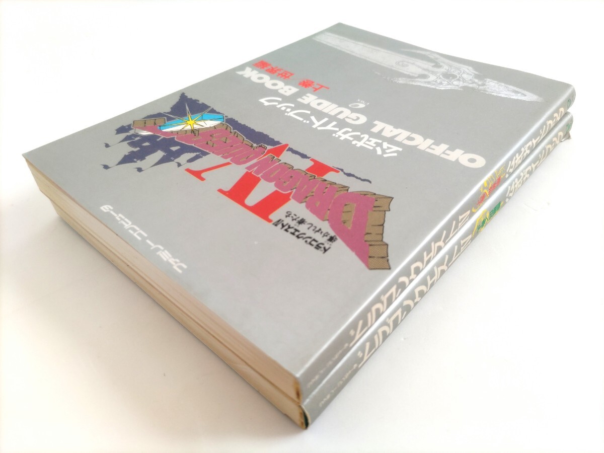 当時物 古本 ドラゴンクエストⅣ 公式ガイドブック 2冊セット 攻略本 エニックス 上巻 下巻 世界編 知識編 ドラクエ4_画像3