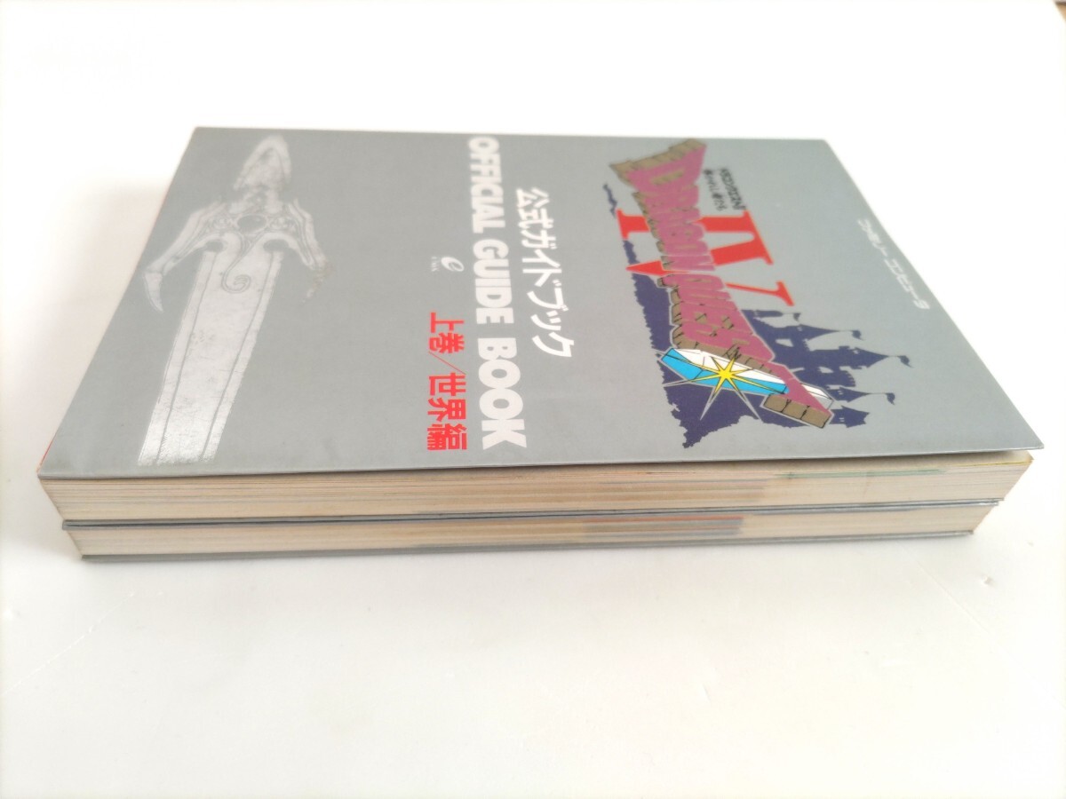 当時物 古本 ドラゴンクエストⅣ 公式ガイドブック 2冊セット 攻略本 エニックス 上巻 下巻 世界編 知識編 ドラクエ4_画像4