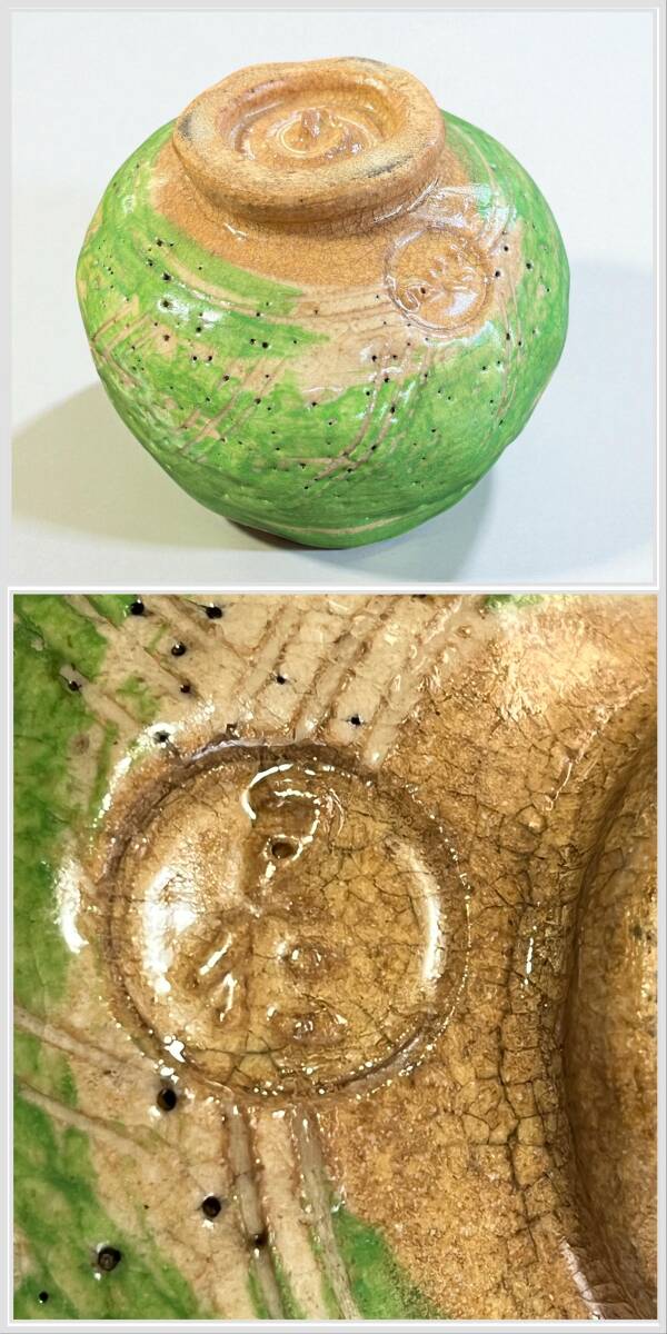 出口王仁三郎 茶碗 耀碗 (ようわん)出口直日識箱 銘あり 茶道具 古美術 日本美術 楽焼 大本教_画像9