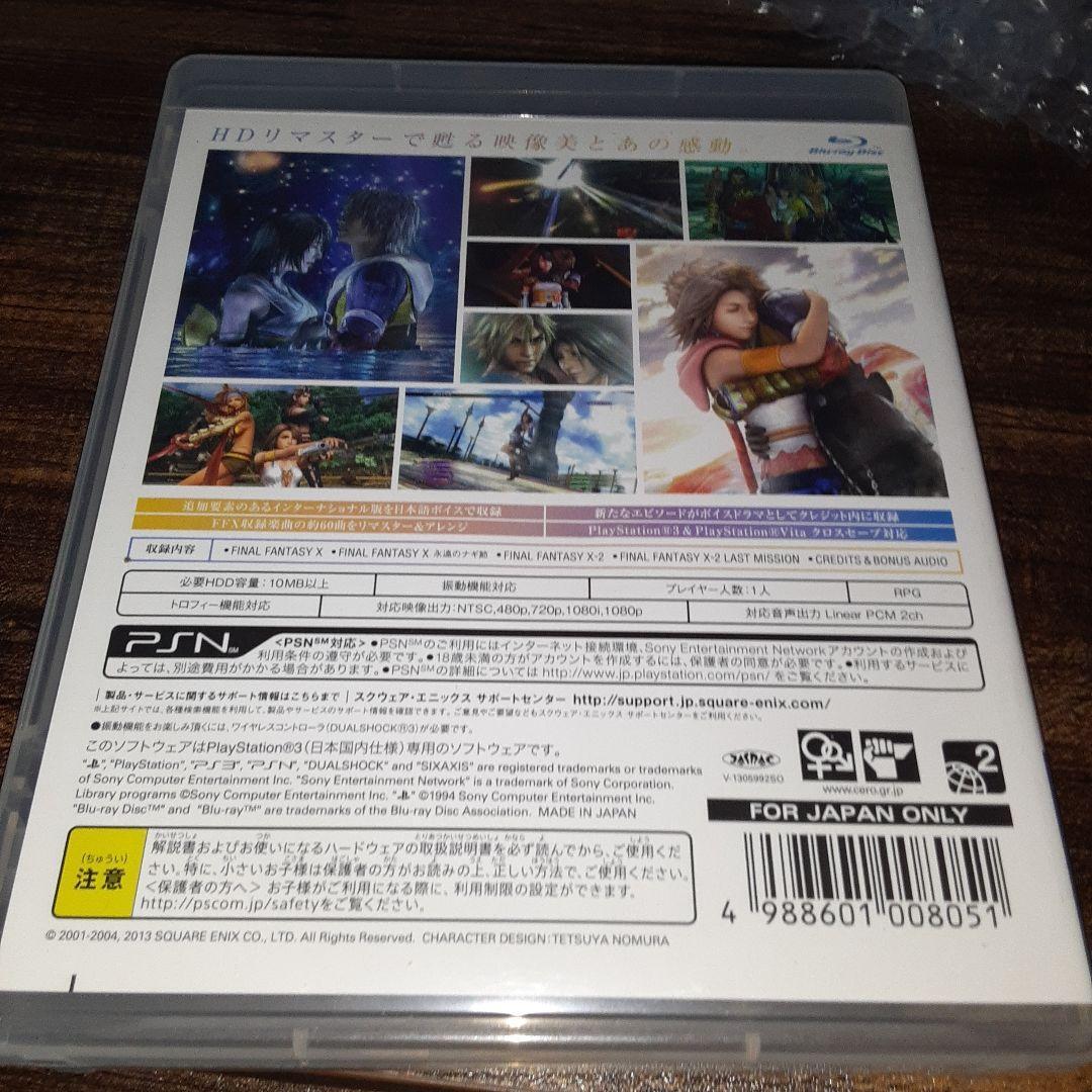 【送料4点まで230円】【動作確認済】ファイナルファンタジーX/X-2 HD Remaster【PS3】_画像3