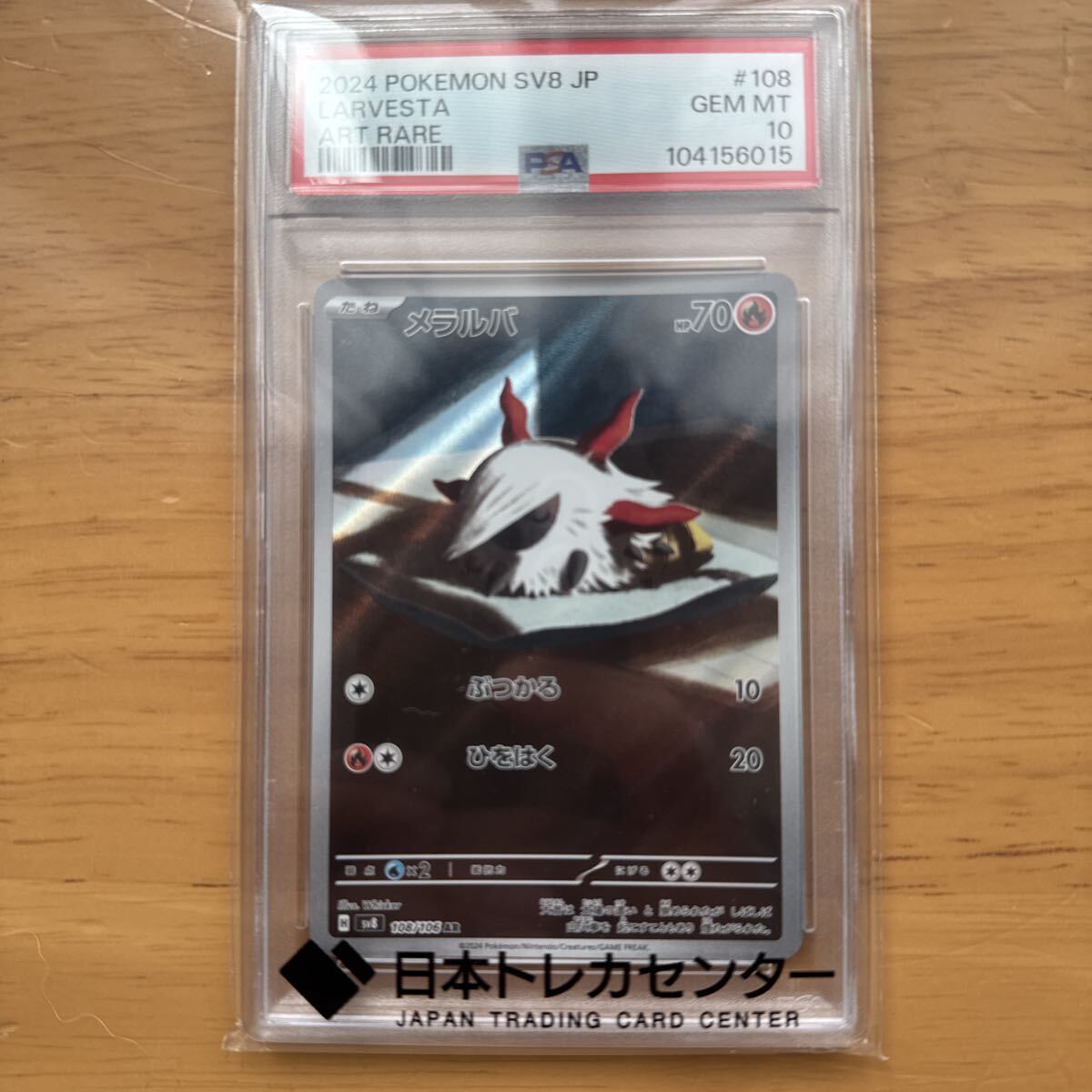ポケモンカード PSA10 メラルバ AR_画像1