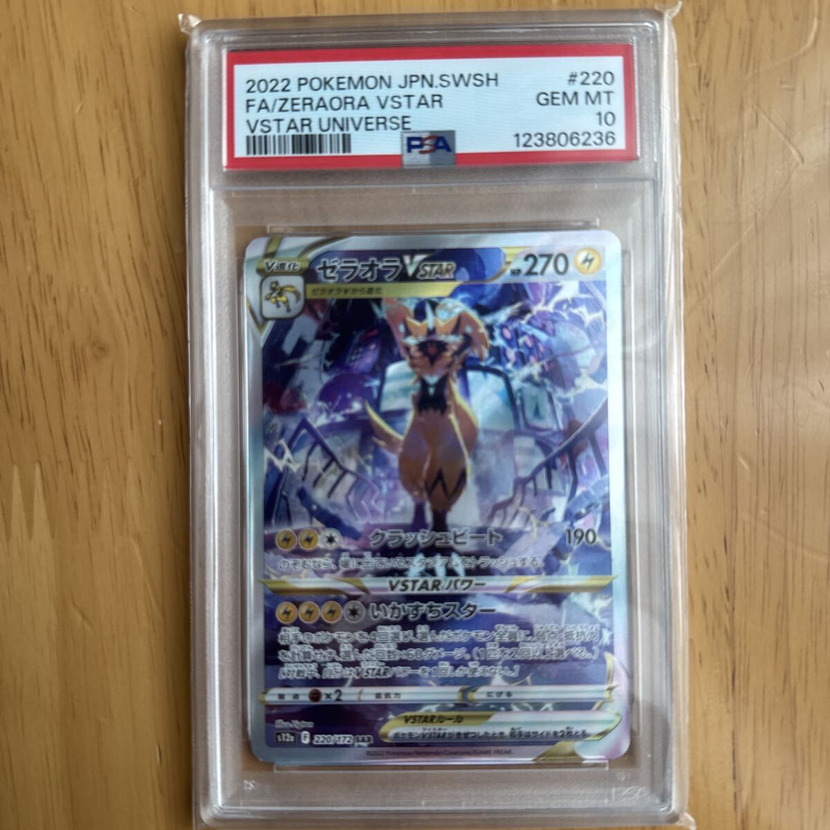 ポケモンカード PSA10 ゼラオラVSTAR SAR_画像1