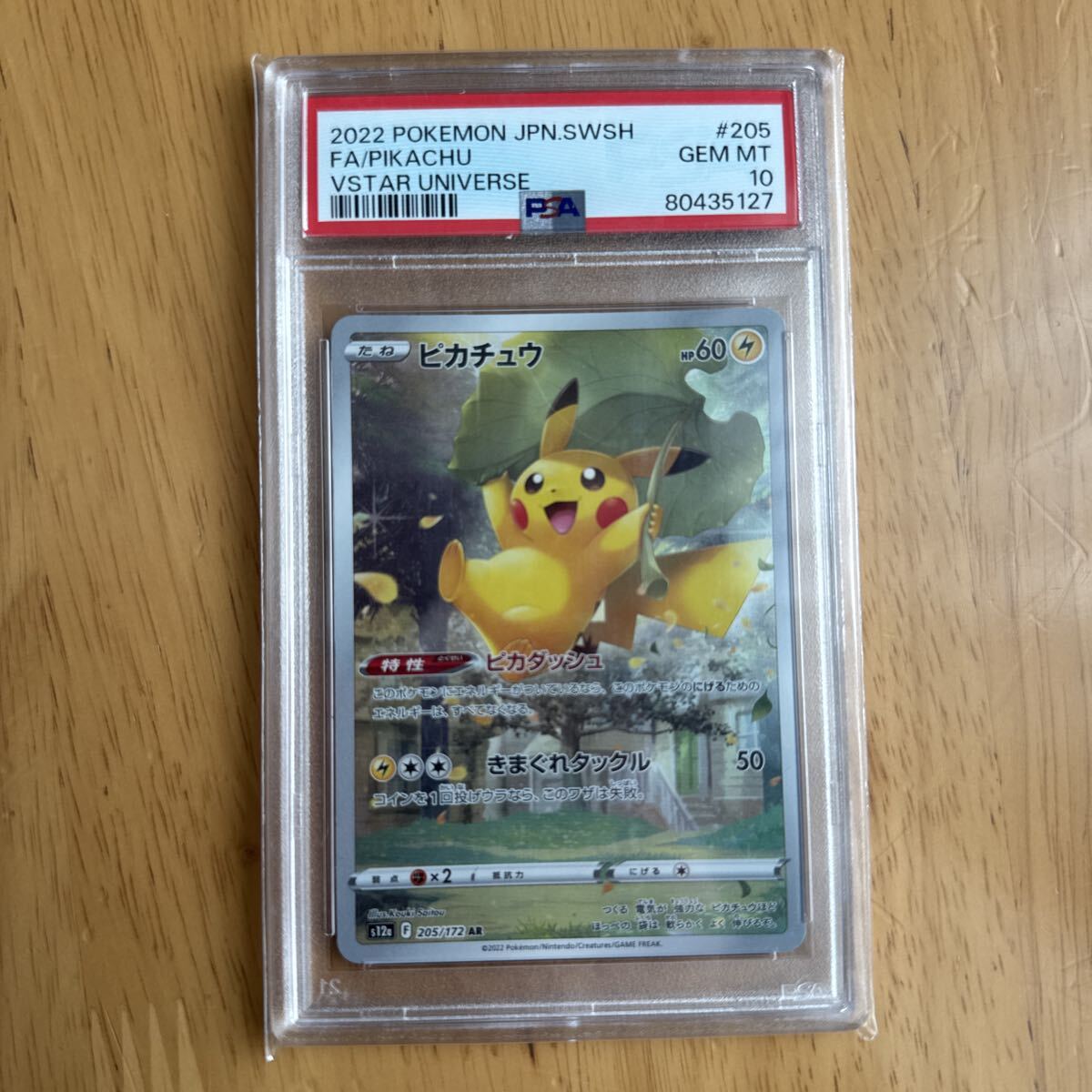 ポケモンカード PSA10 ピカチュウ AR_画像1