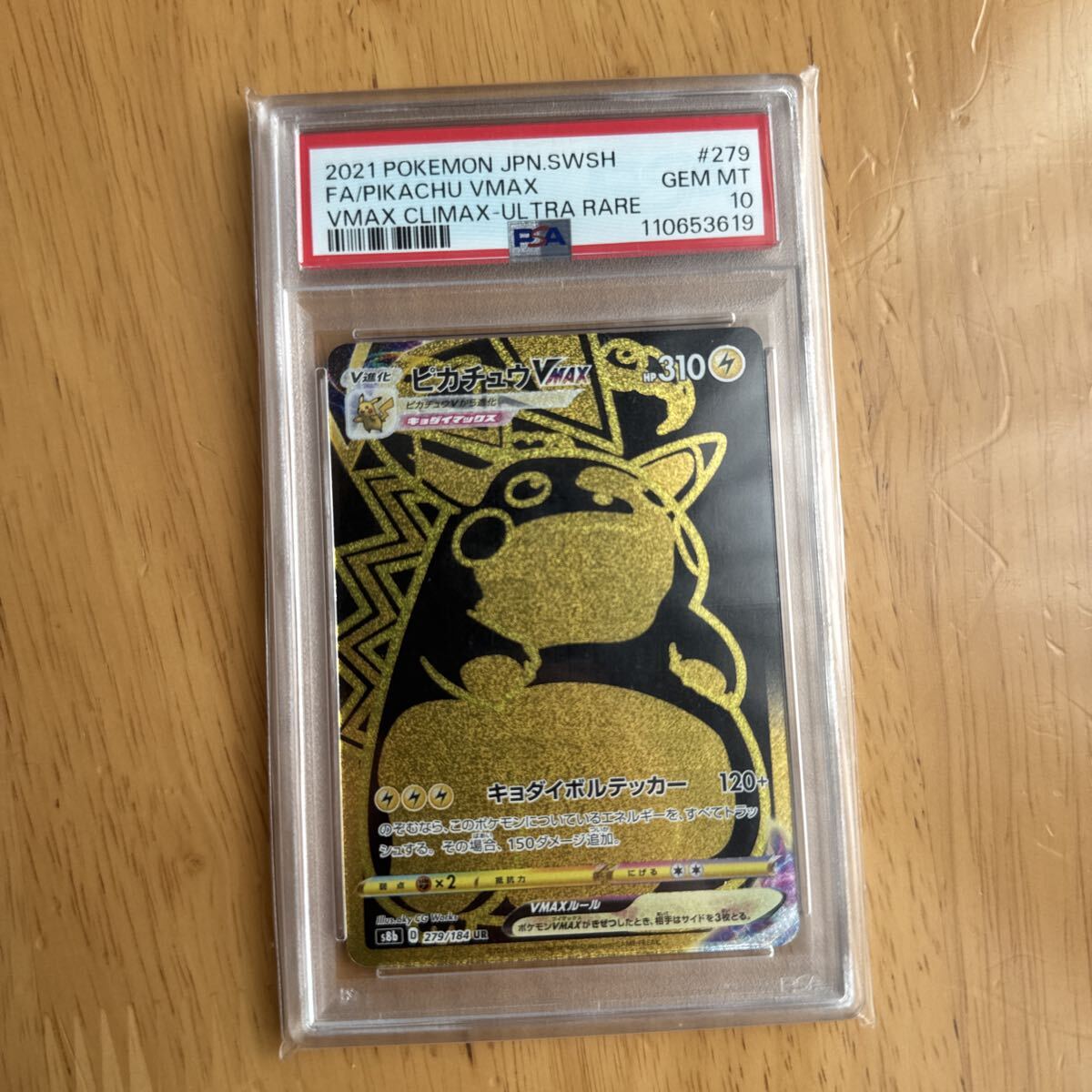 ポケモンカード PSA10 ピカチュウVMAX UR_画像1