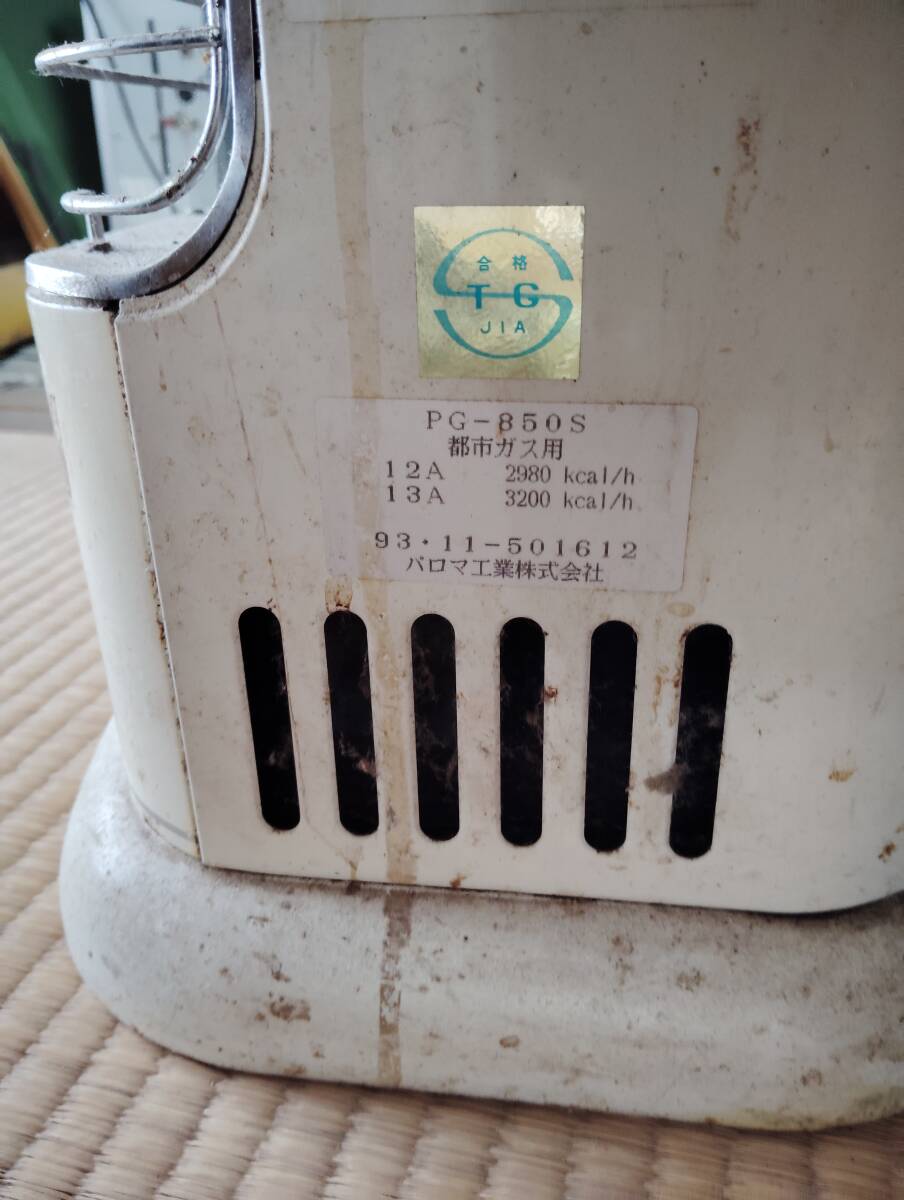 パロマ都市ガスストーブ850s　点火燃焼チェック済_画像3