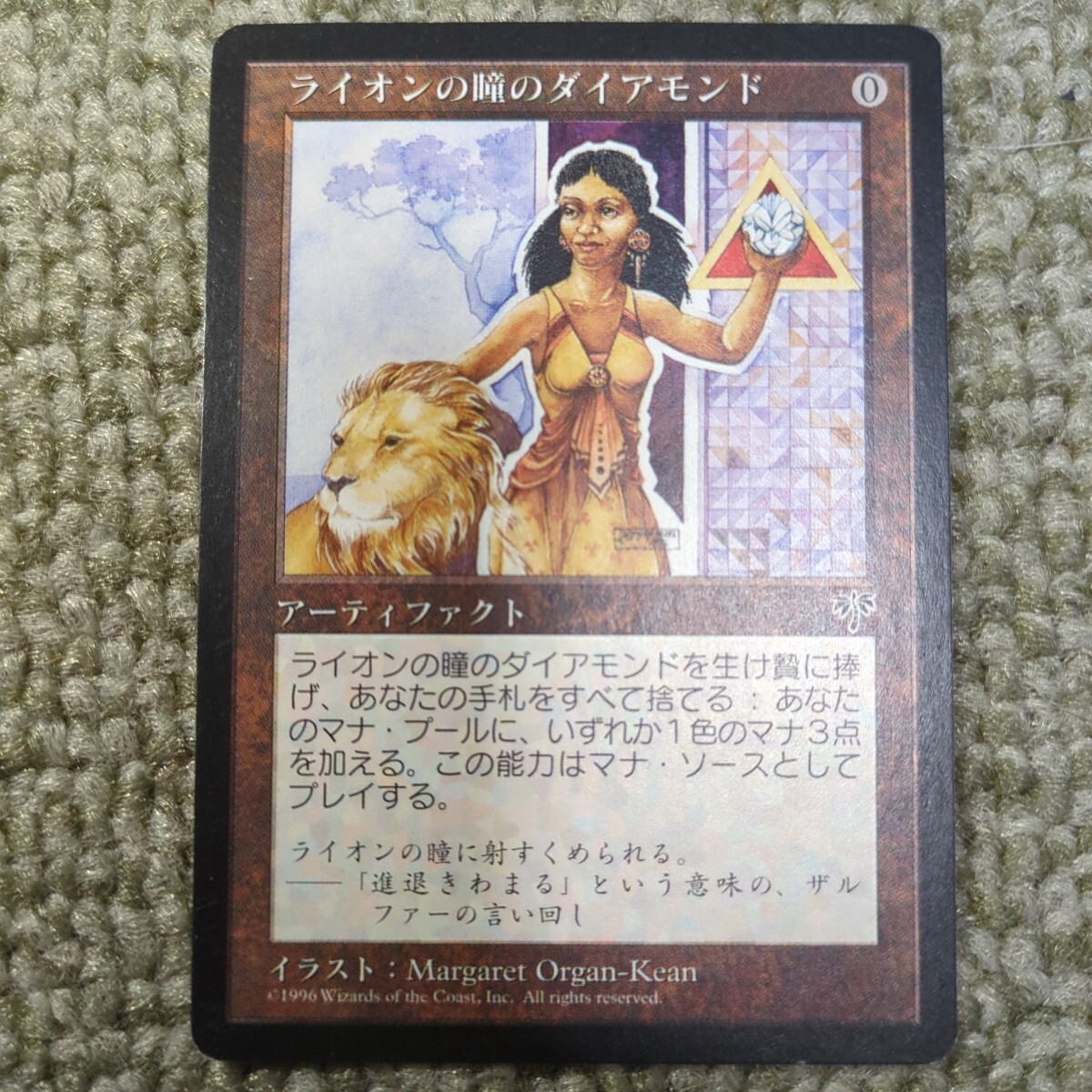 ライオンの瞳のダイアモンド MTG_画像1
