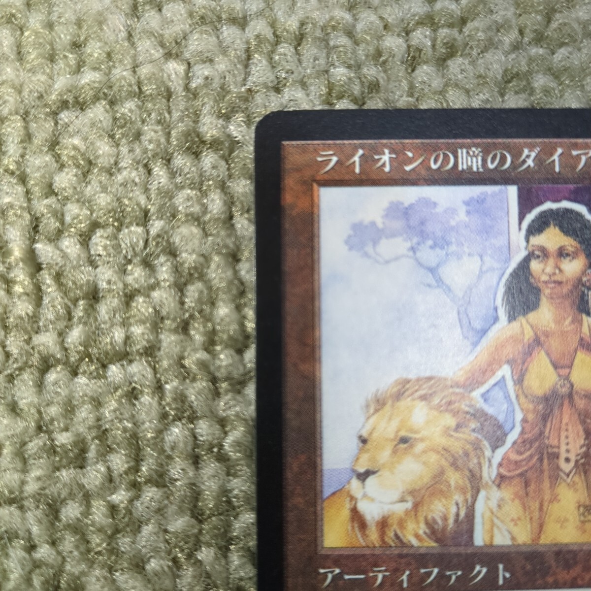 ライオンの瞳のダイアモンド MTG_画像2