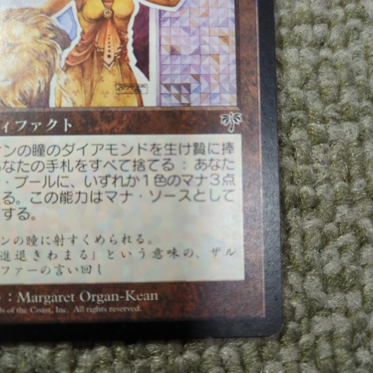 ライオンの瞳のダイアモンド MTG_画像4