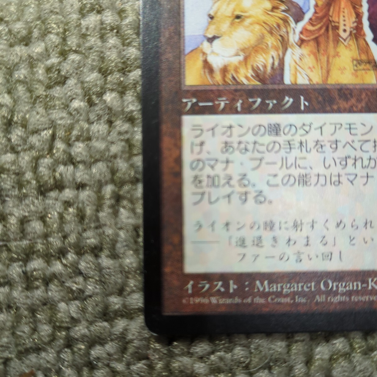 ライオンの瞳のダイアモンド MTG_画像5