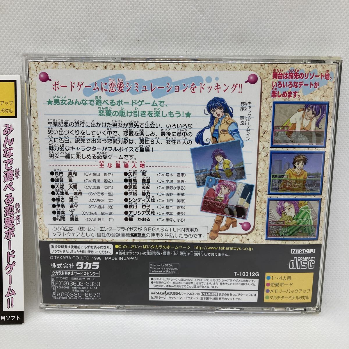 帯付き 美品 ツアーパーティー 卒業旅行にいこう SS セガサターン_画像3