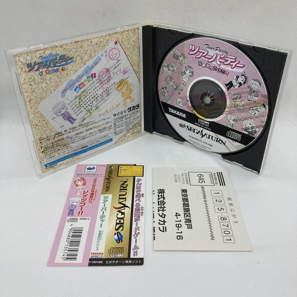 帯付き 美品 ツアーパーティー 卒業旅行にいこう SS セガサターン_画像4