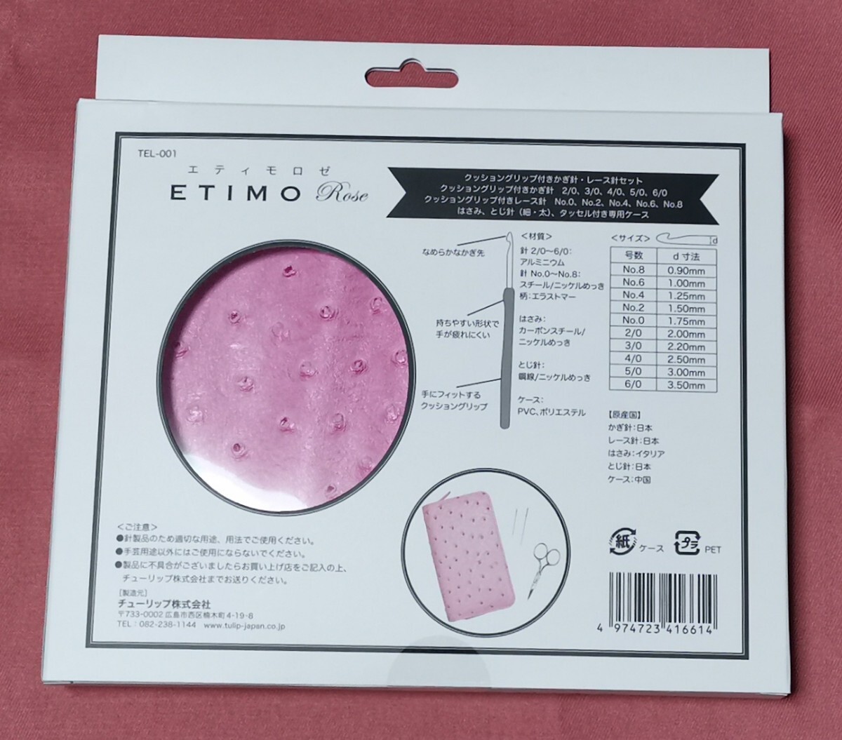 未使用品★Tulip　エティモロゼ　かぎ針ケースのみ_画像2