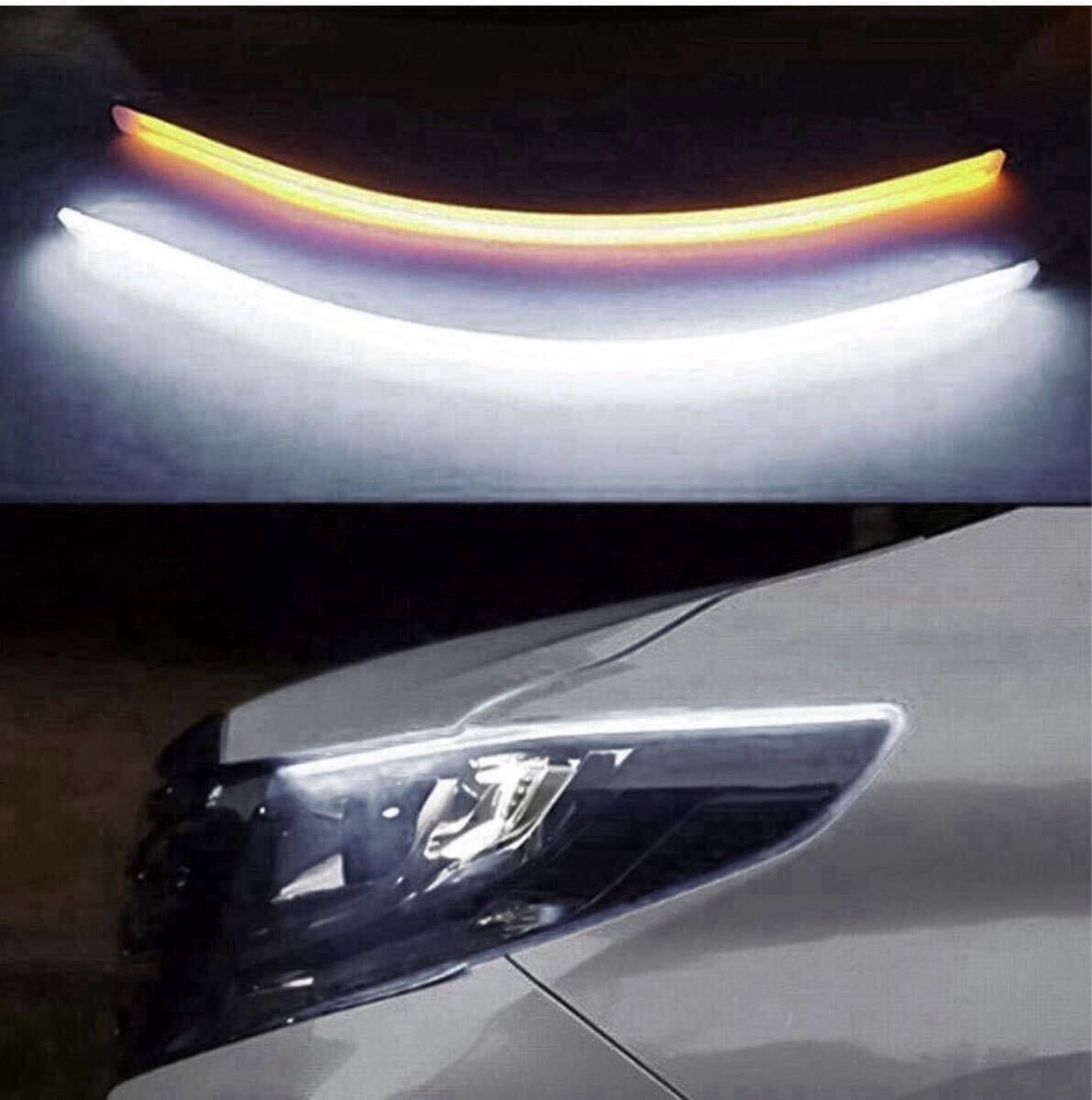 LEDテープライト シーケンシャル 流れるウインカー ホワイト アンバー 2本 シーケンシャルウインカー シリコンチューブ _画像6