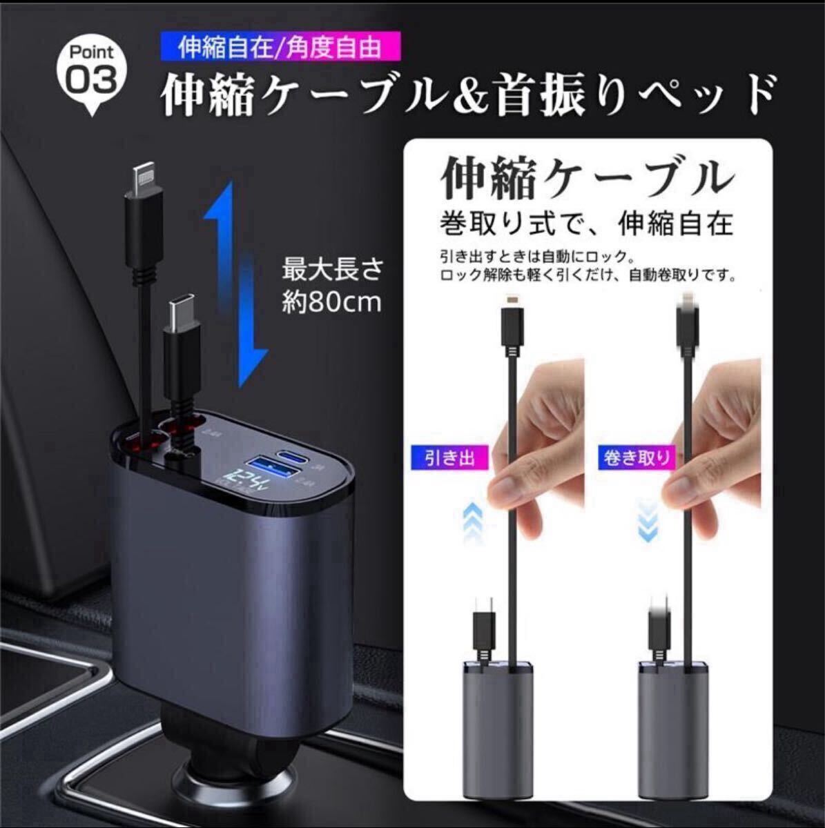 シガーソケット 急速充電 カーチャージャー USB 4in1 巻き取り式 自動車用携帯充電器 スマホ充電 12V-24V対応_画像4