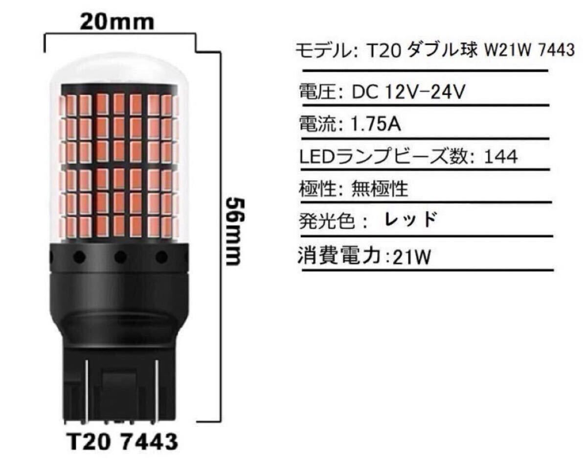 期間限定セール 超爆光ブレーキランプ2個♪T20 LED ダブル球 144連 レッド 車検対応_画像2