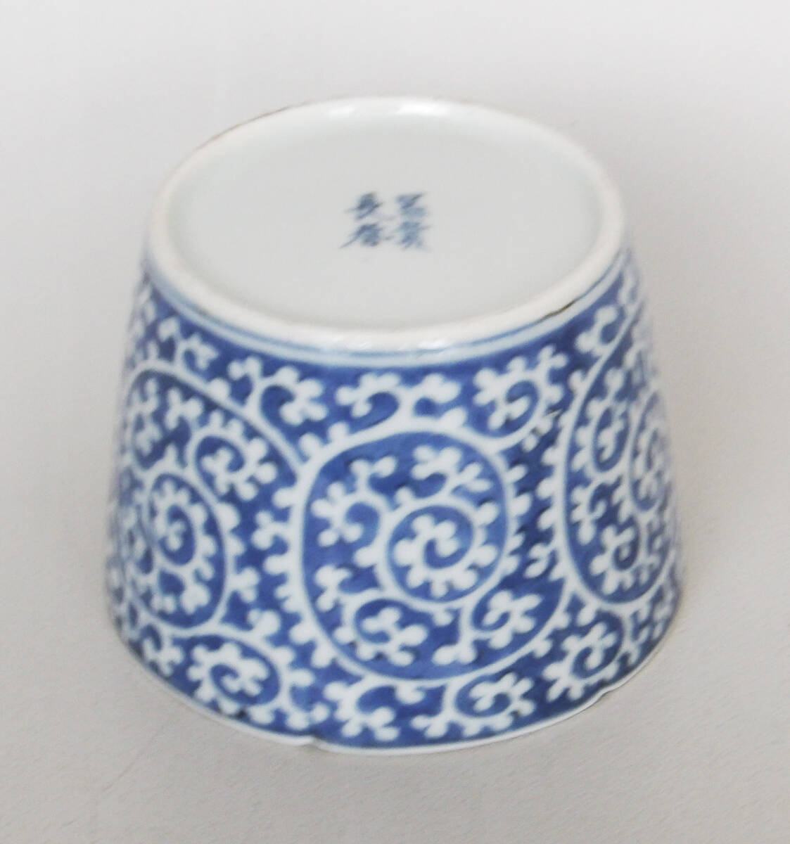 染付 白抜き蛸唐草 松竹梅の図 蕎麦猪口_画像7