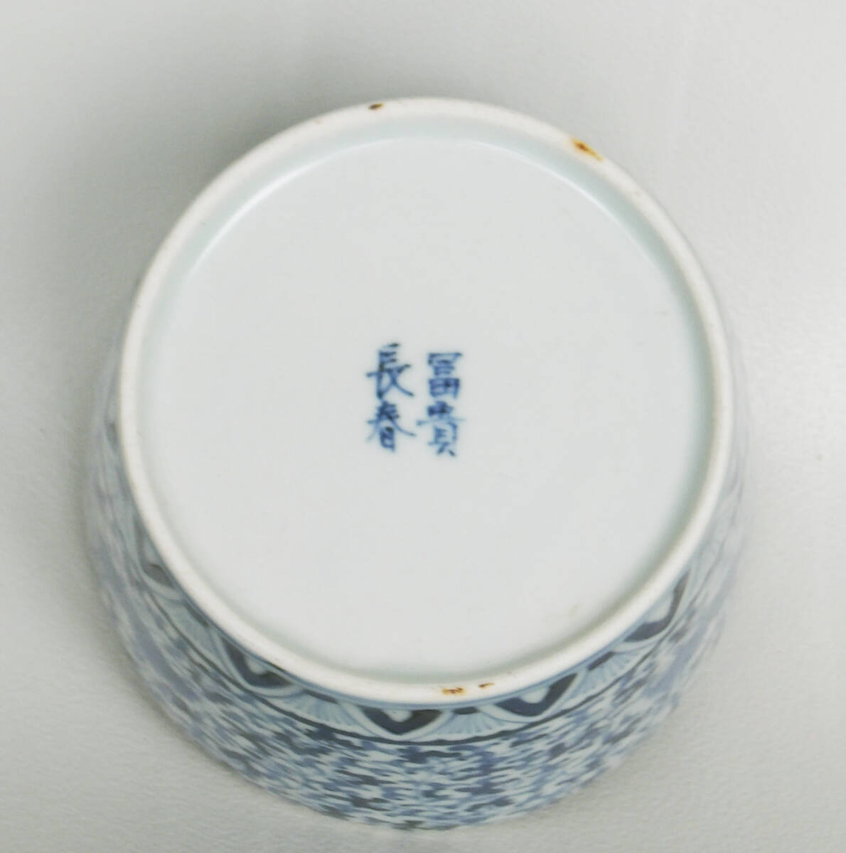 染付　花唐草　松竹梅の図　大振り蕎麦猪口_画像8