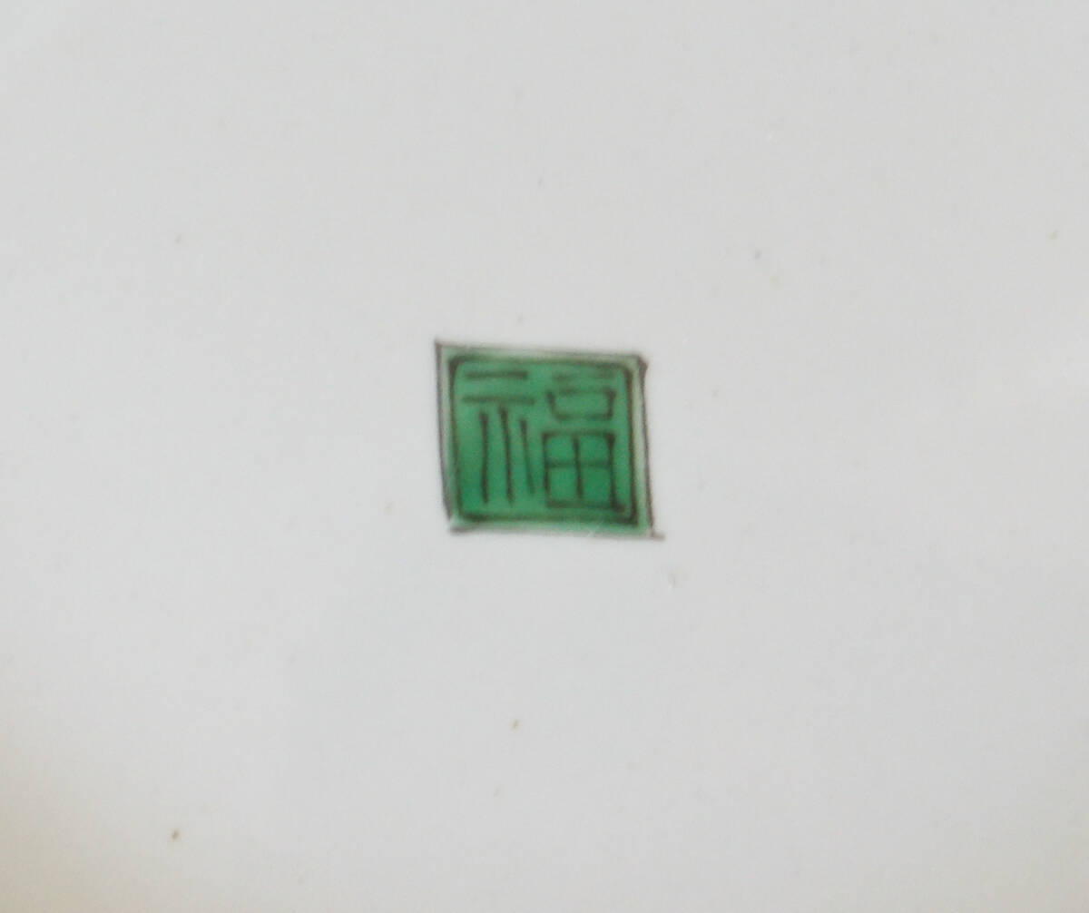 色絵　瓜の図　輪花鉢_画像9