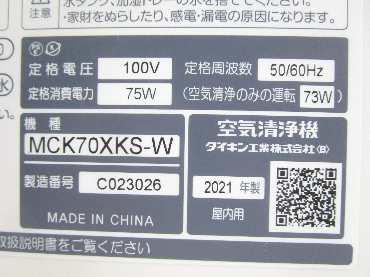 *DAIKIN Daikin увлажнение -тактный Lee ma очиститель воздуха MCK70XKS-W белый 2021 год производства w111322