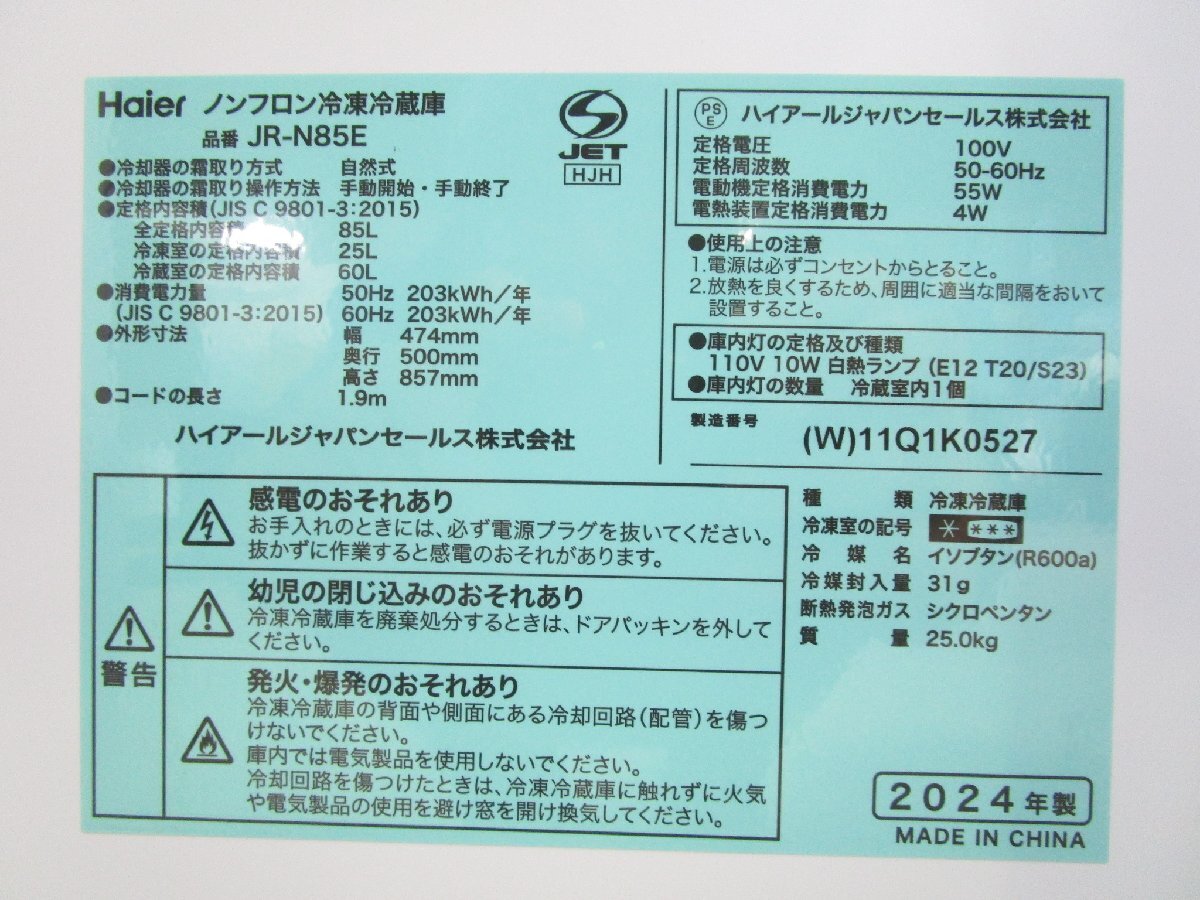 *2024 год производства Haier высокий a-ru2do Anon фреон рефрижератор рефрижератор 85L compact правый открытие JR-N85E прямой самовывоз OK w102716