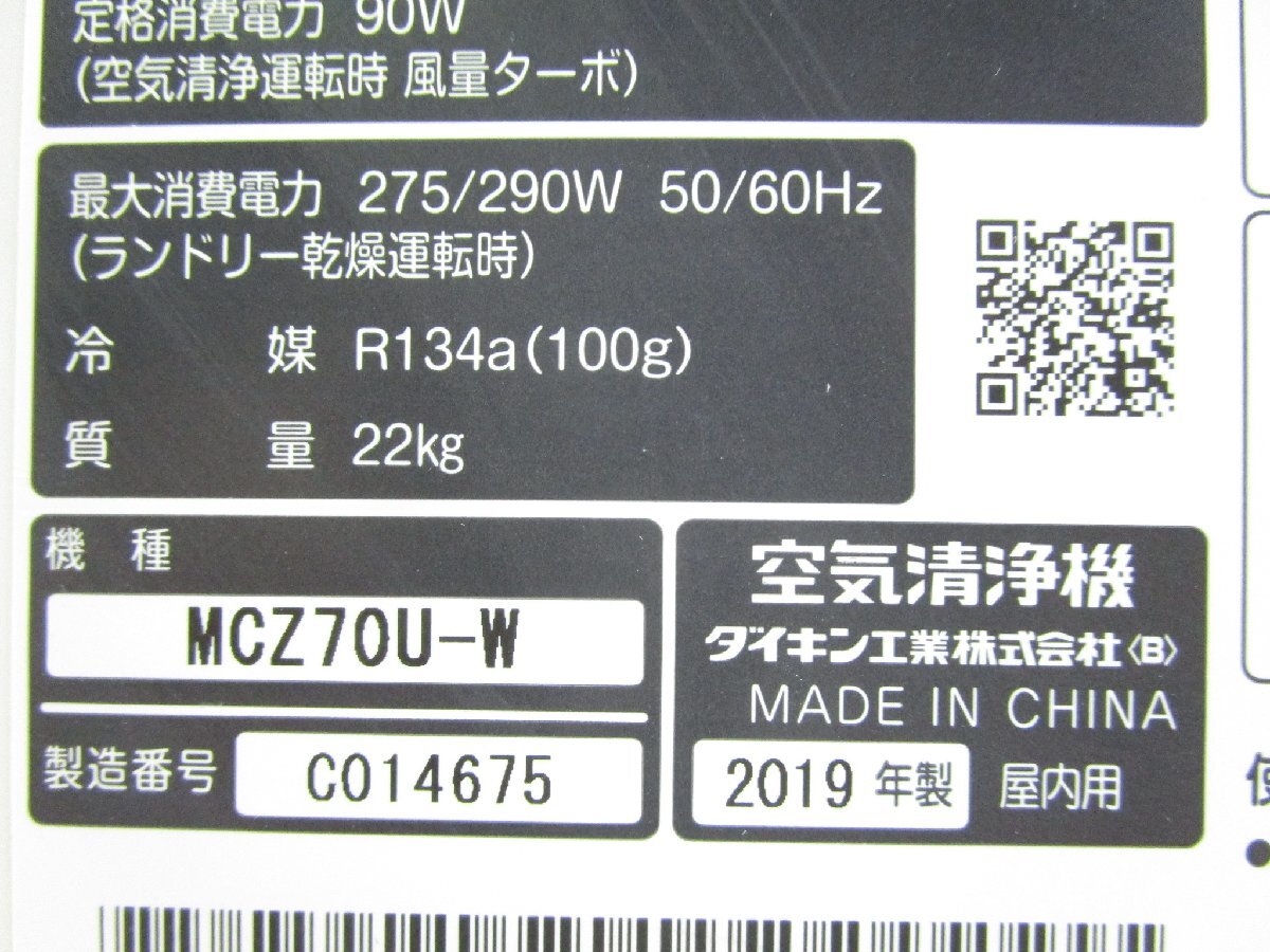 ◎DAIKIN ダイキン クリアフォースZ 除加湿空気清浄機 除湿/加湿 ~31畳 2019年製 ホワイト w112420_画像10