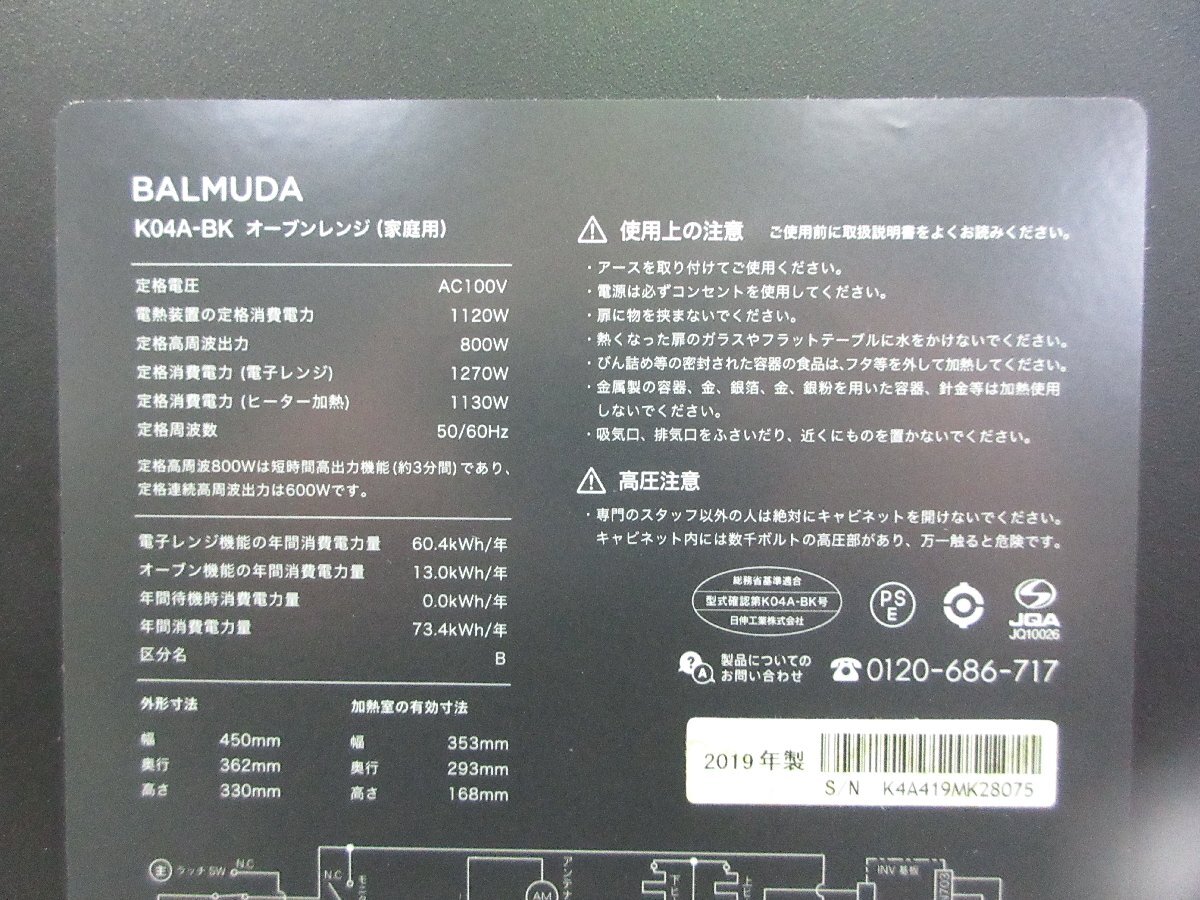 ◎BALMUDA The Range バルミューダ ザ・レンジ オーブンレンジ K04A-BK ブラック 2019年製 w11277_画像10