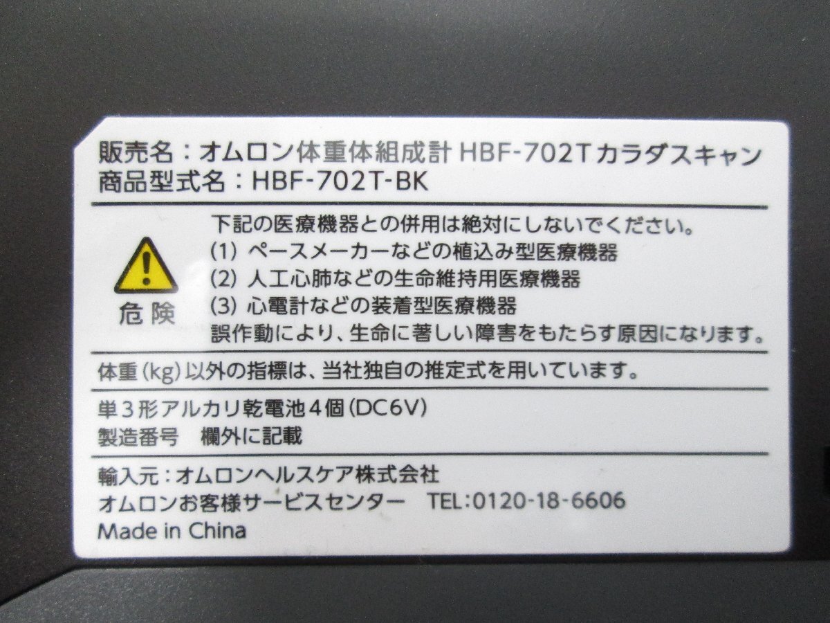 ◎展示品 OMRON オムロン 体重体組成計 カラダスキャン Bluetooth HBF-702T w112723_画像7