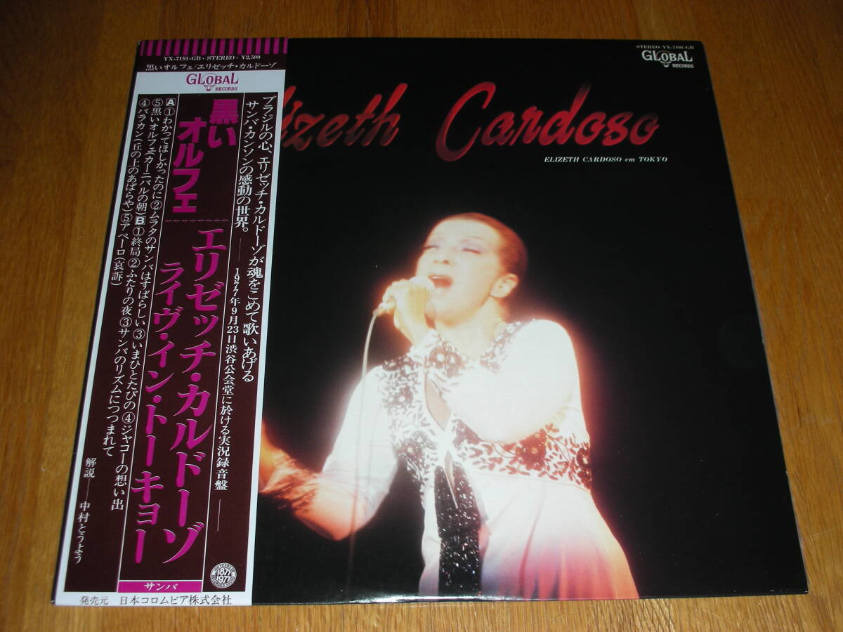 帯付美盤◆エリゼッチ・カルドーゾ　ライヴ・イン・トーキョー　黒いオルフェ　ELIZETH CARDOSO 中村とうよう_画像1