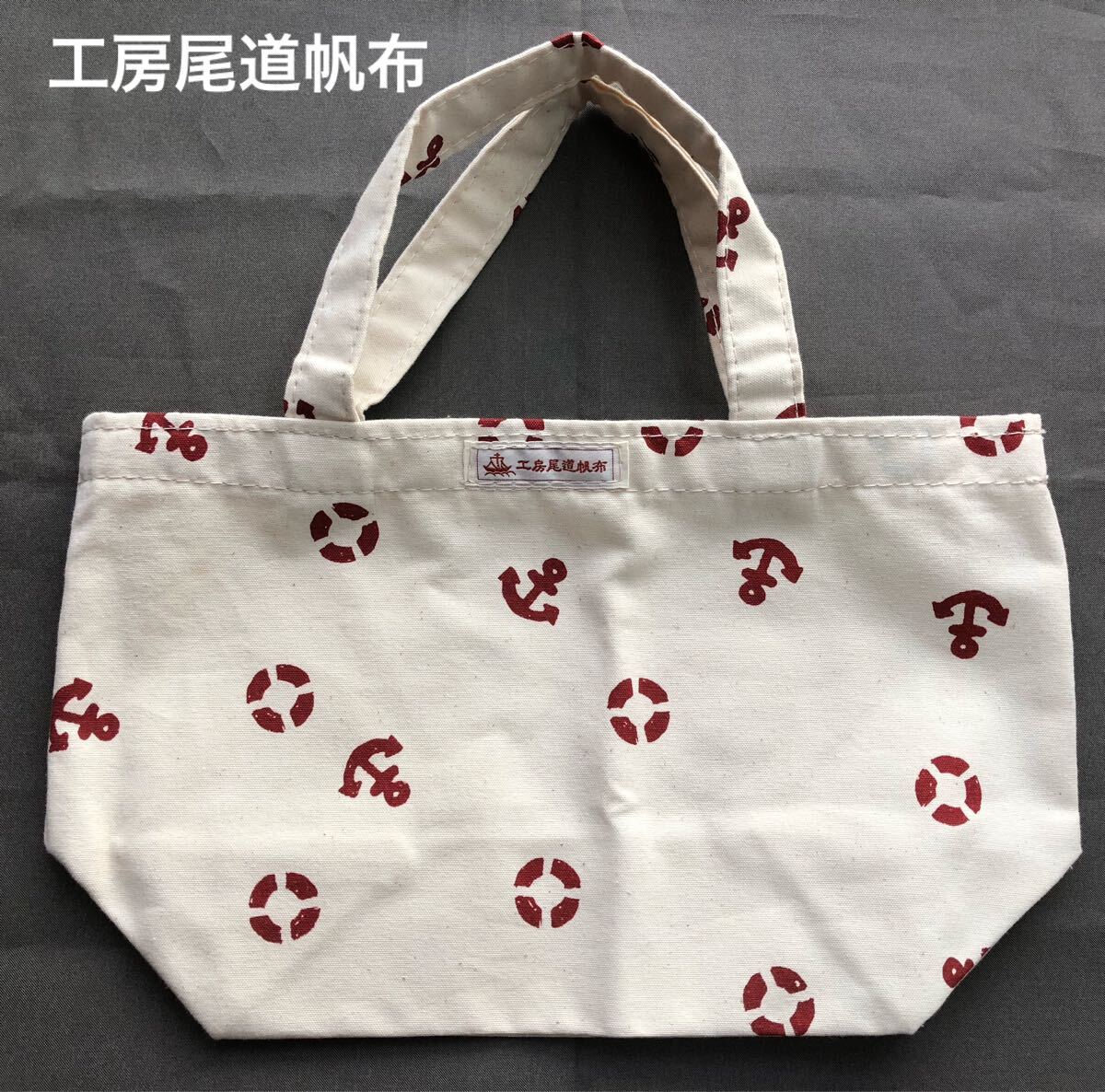 未使用★工房尾道帆布 ミニトートバッグ ランチバッグ★_画像1