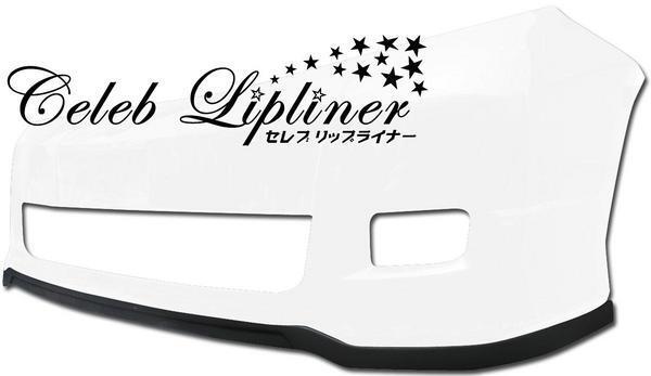 ★Stage21/セレブリップライナー★[新品/黒塗装済み]ANH10W/ANM15W/ZNM10W アイシス プラタナ用エアロフロントリップスポイラー ［L/ISYB］_画像2