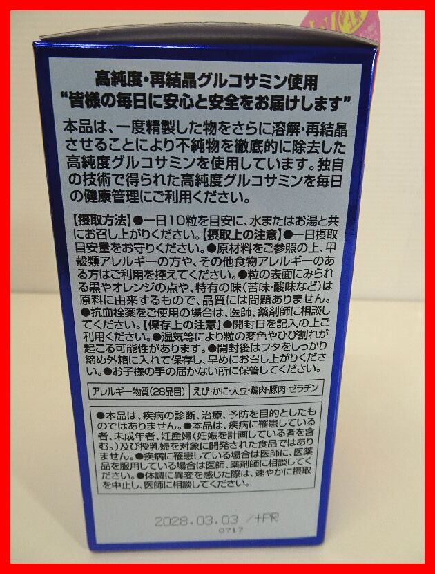 ORIHIRO オリヒロ 高純度グルコサミン グルコサミン塩酸塩1500mg 900粒 未開封 新品 2511★イ-340_画像5