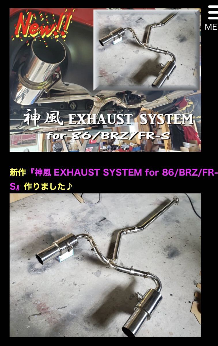【廃盤 希少】 86 brz 神風 milky white マフラー zn6 zc6_画像1