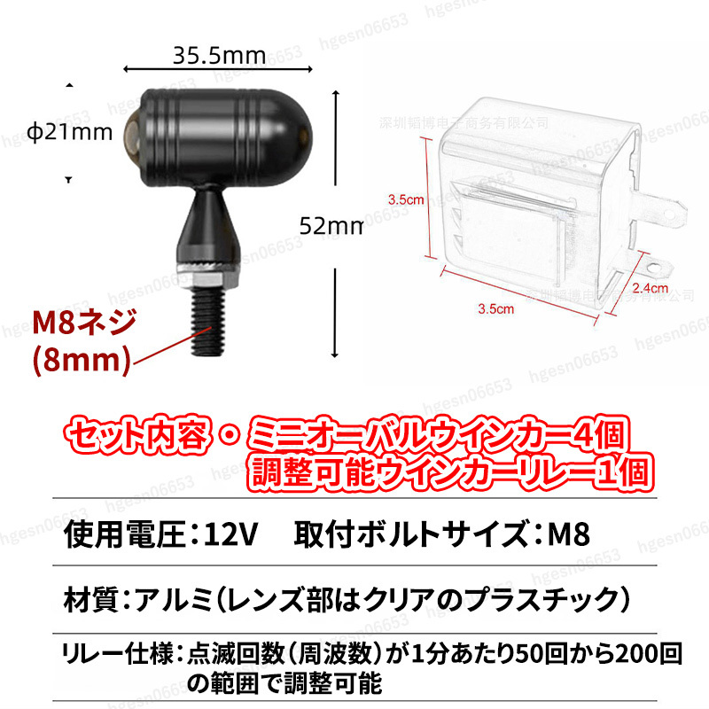 LED 小型 マイクロ ミニウィンカー ユニバーサル マルチフィット 極小 オーバル mini 爆光 4個 リレー付 M8 オレンジ色 クリアレンズ_画像10