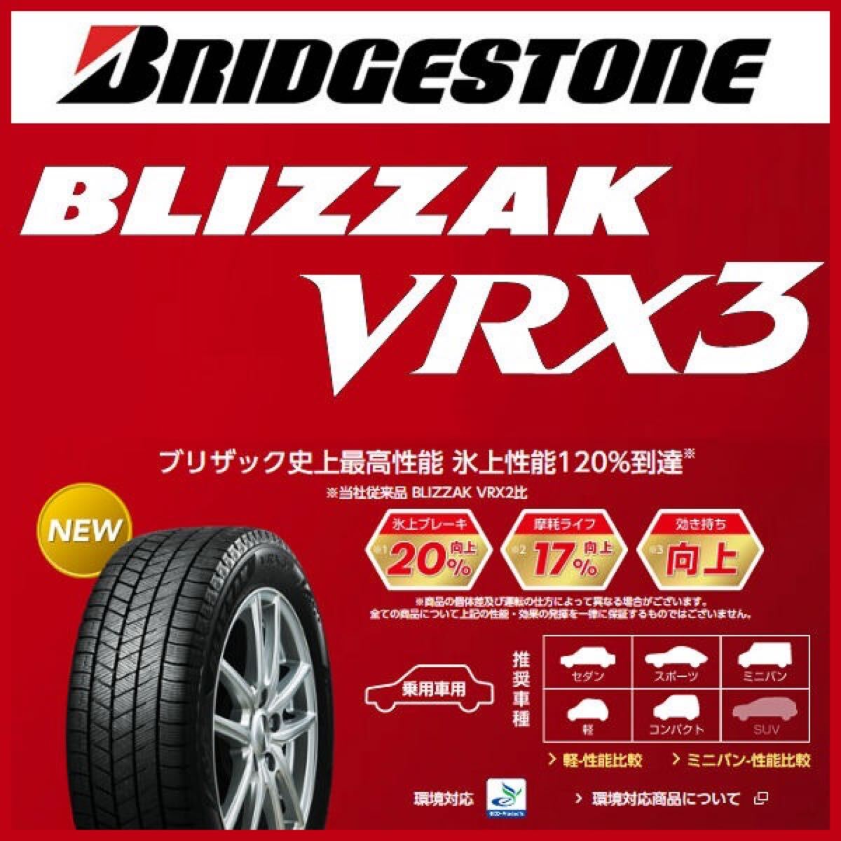 ●24年製 ブリヂストン VRX3 215/55R17 スタッドレス タイヤ 4本●ブリジストン ES HS クラウン カムリ ヴェゼル WR-V オデッセイ ジューク_画像10