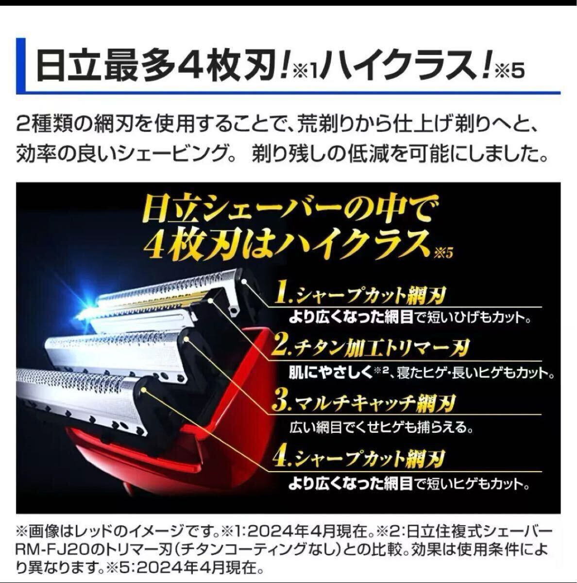 【新品未使用】日立 シェーバー 4枚刃 エスブレード ☆ゴールド RM-FJ22 N ☆※交換用替刃無 _画像2