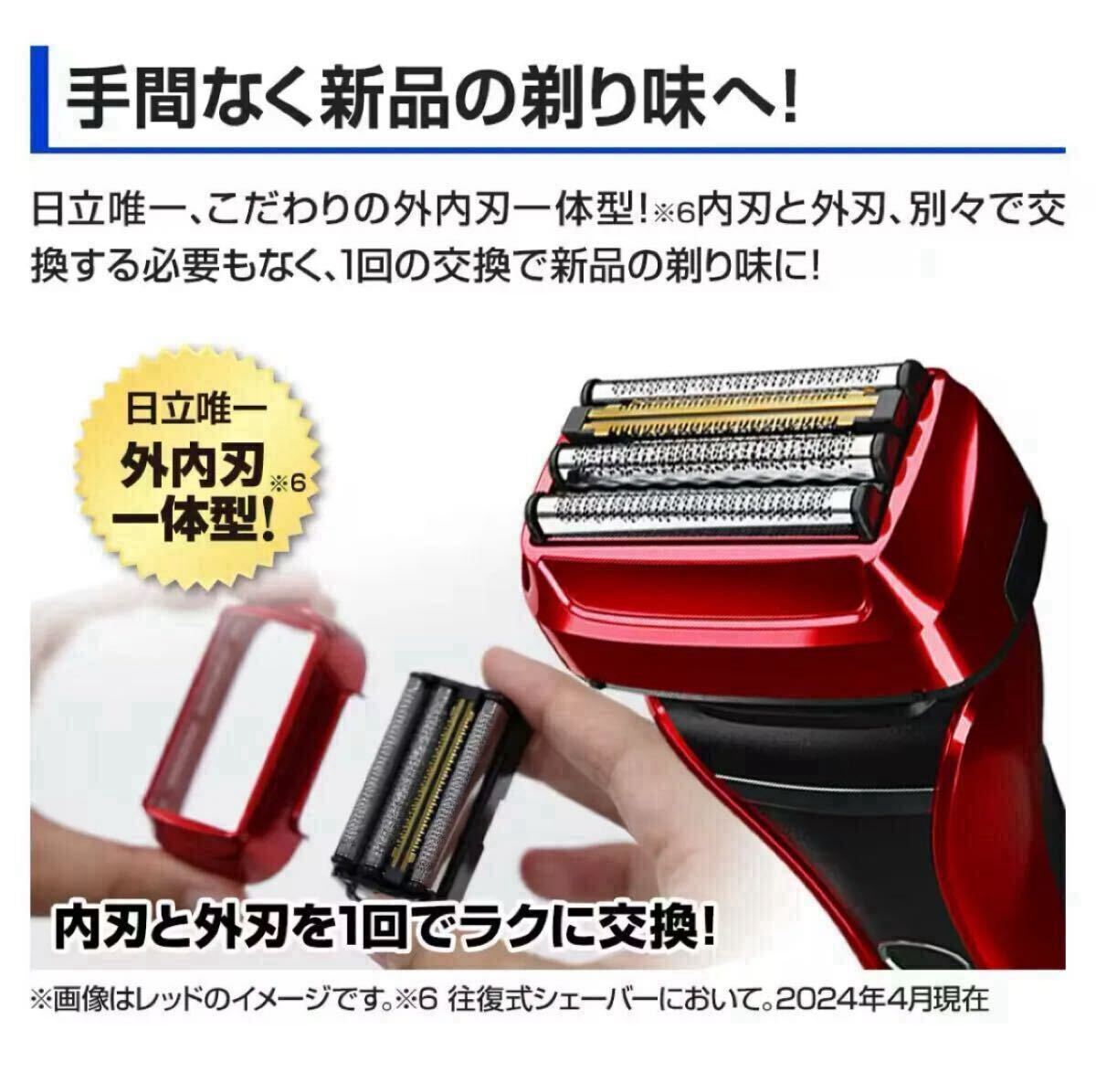 【新品未使用】日立 シェーバー　4枚刃 エスブレード レッド RM-FJ22 N ※交換用替刃無 _画像9