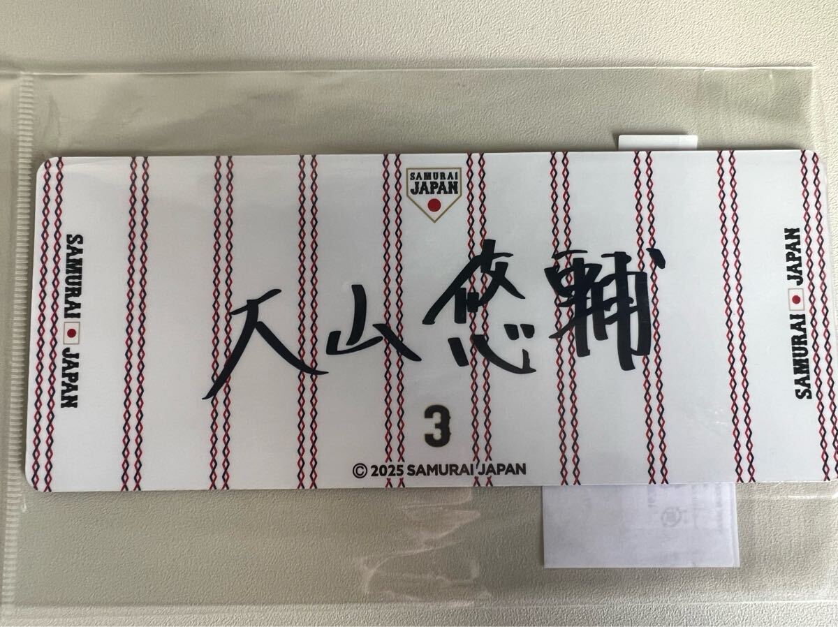 新品未開封　2025年侍ジャパン　大山悠輔選手　直筆ネームカーマグネット　ホーム_画像1