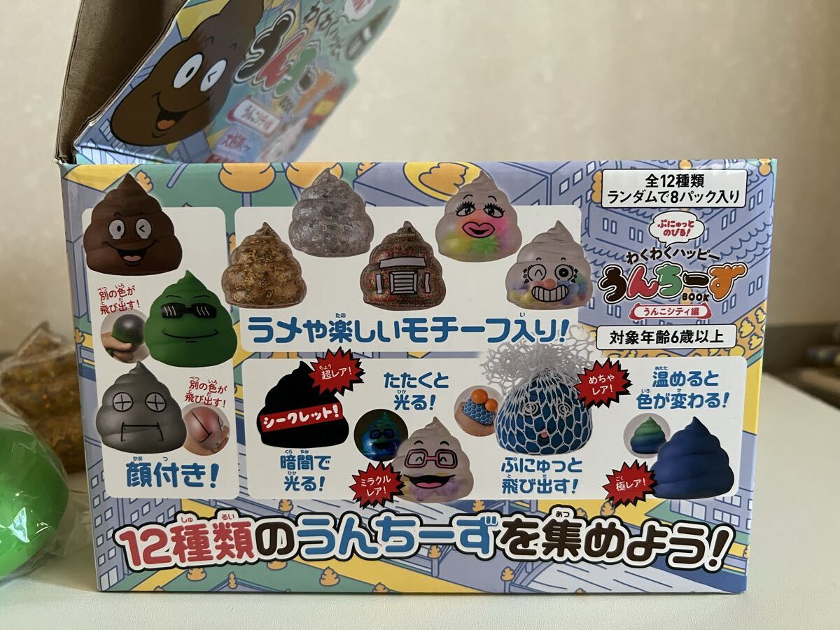 宝島社トイズ　めっちゃレア　フンチムー　わくわくパッピー うんちーず BOOK うんこシティ編　5種類セット_画像6