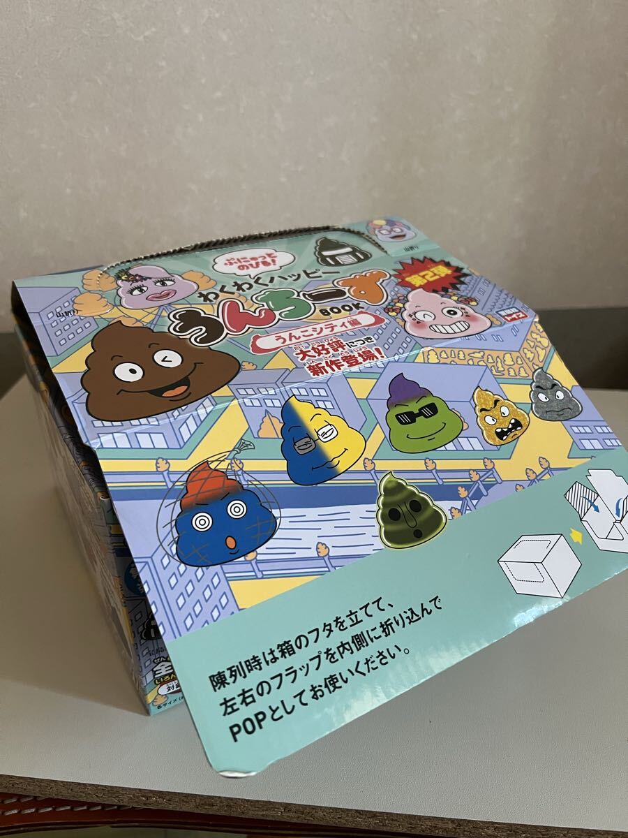 宝島社トイズ　めっちゃレア　フンチムー　わくわくパッピー うんちーず BOOK うんこシティ編　5種類セット_画像8