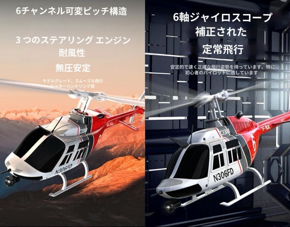 リポ3本 最上級オプティカル ラジコン ヘリ RC ERA C138 Bell 206 6CH 1/33 ヘリコプター RTF フライバーレス モード1/2 XK K110 120技適_画像4