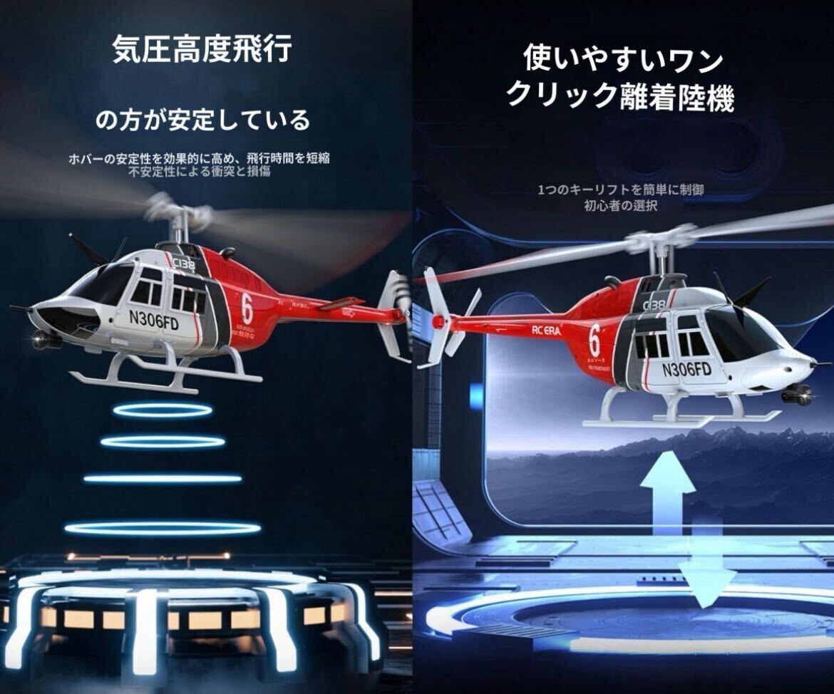 リポ3本 最上級オプティカル ラジコン ヘリ RC ERA C138 Bell 206 6CH 1/33 ヘリコプター RTF フライバーレス モード1/2 XK K110 120技適_画像8