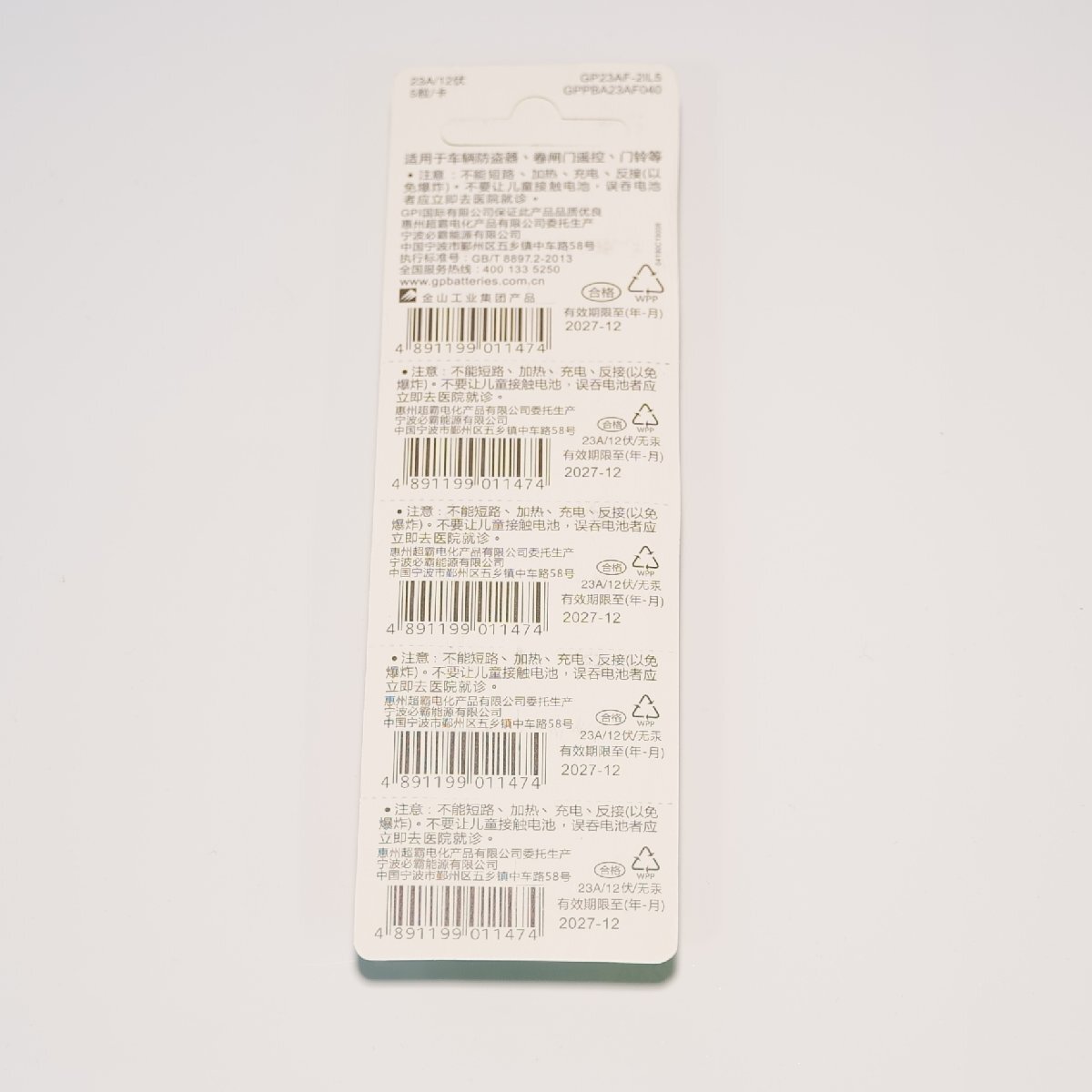 12V 23A GPアルカリ電池 5個入り 使用推奨期限:2031年 12月_画像3