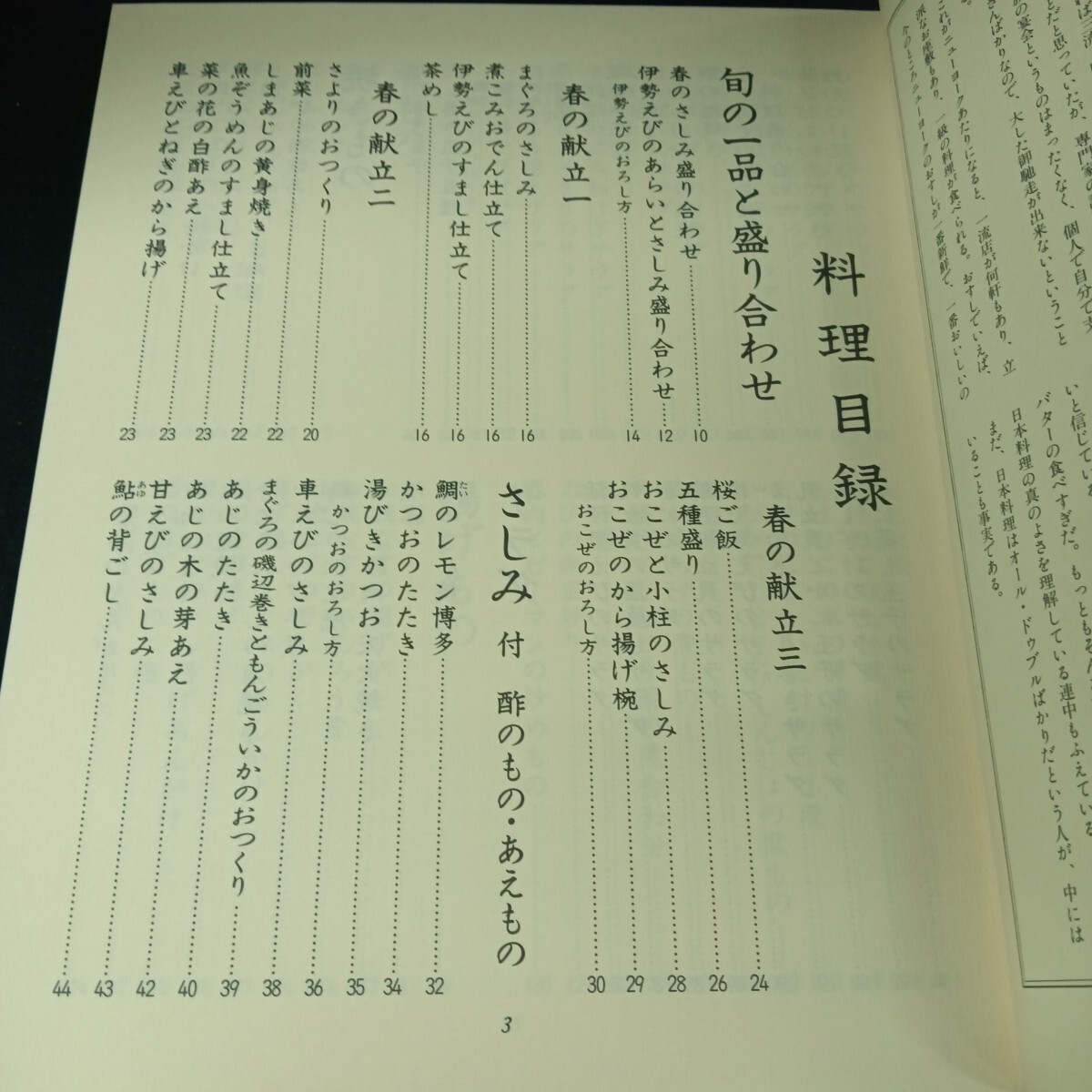 Gd-214/. цвет Япония кулинария 1 весна. замечательная вещь ...... остров ./L6/71107