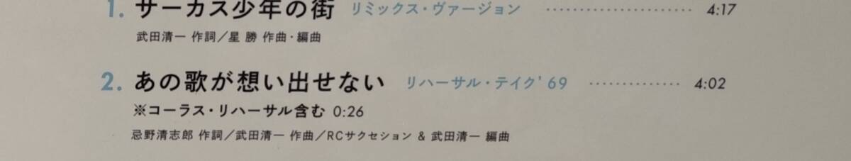 希少新品 非売品! 日暮し Bonus Tracks 12インチアナログ盤 デビュー前,18歳の忌野清志郎 あの歌が想い出せない収録!RCサクセション180g盤_画像4