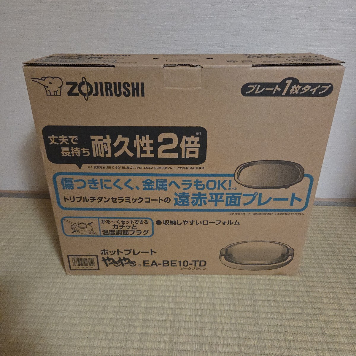 新品未使用即決あり! ZOJIRUSHI ホットプレートやきやき EA-BE10-TD 象印 ダークブラウン_画像1