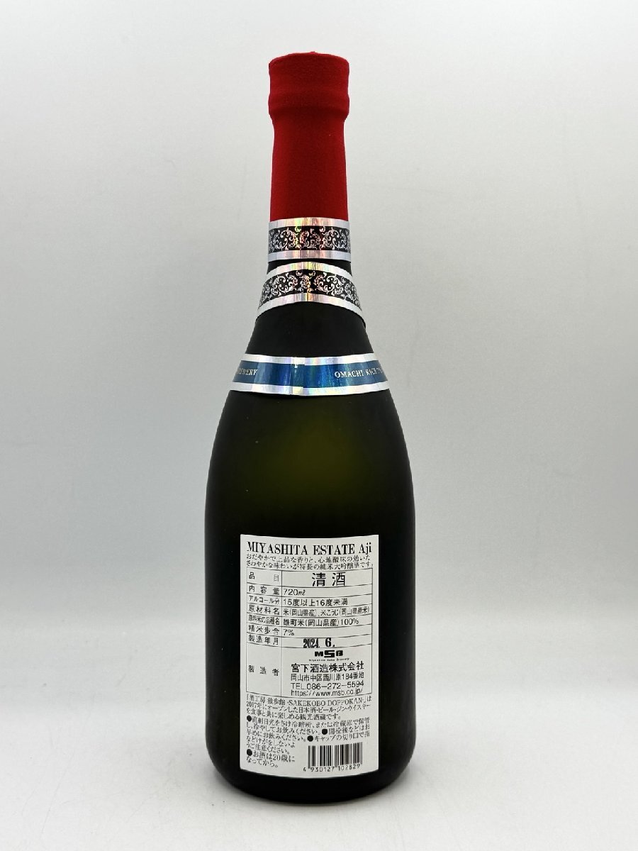 # дзюнмаи сакэ большой сакэ гиндзё MIYASHITA ESTATE Ajimi cocos nucifera ta Estate ставрида японская 720ml 15% *2024 год 6 месяц производство с коробкой погреб хранение наша компания код 03-21-789