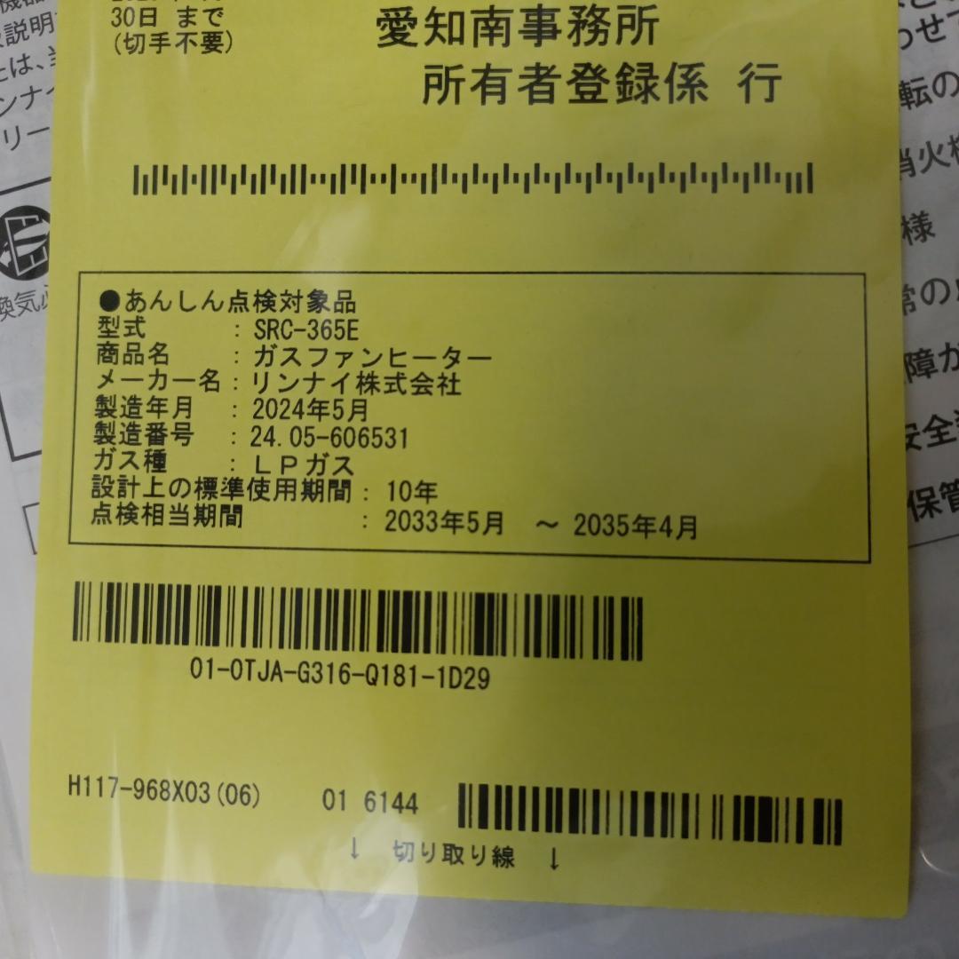 未使用 Rinnai リンナイ SRC-365E ガスファンヒーター プロパン_画像2